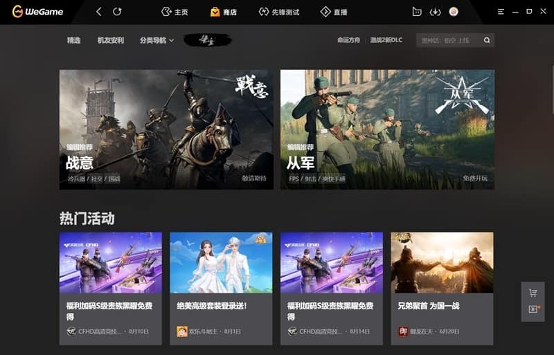 wegame加速引擎2.0