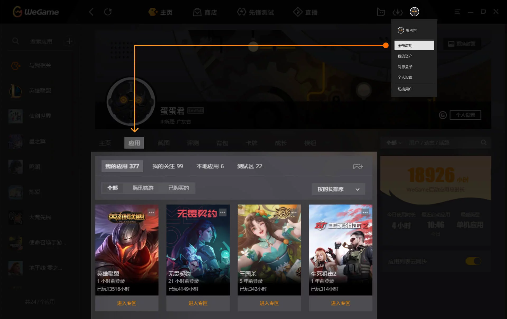 wegame开发者SDK